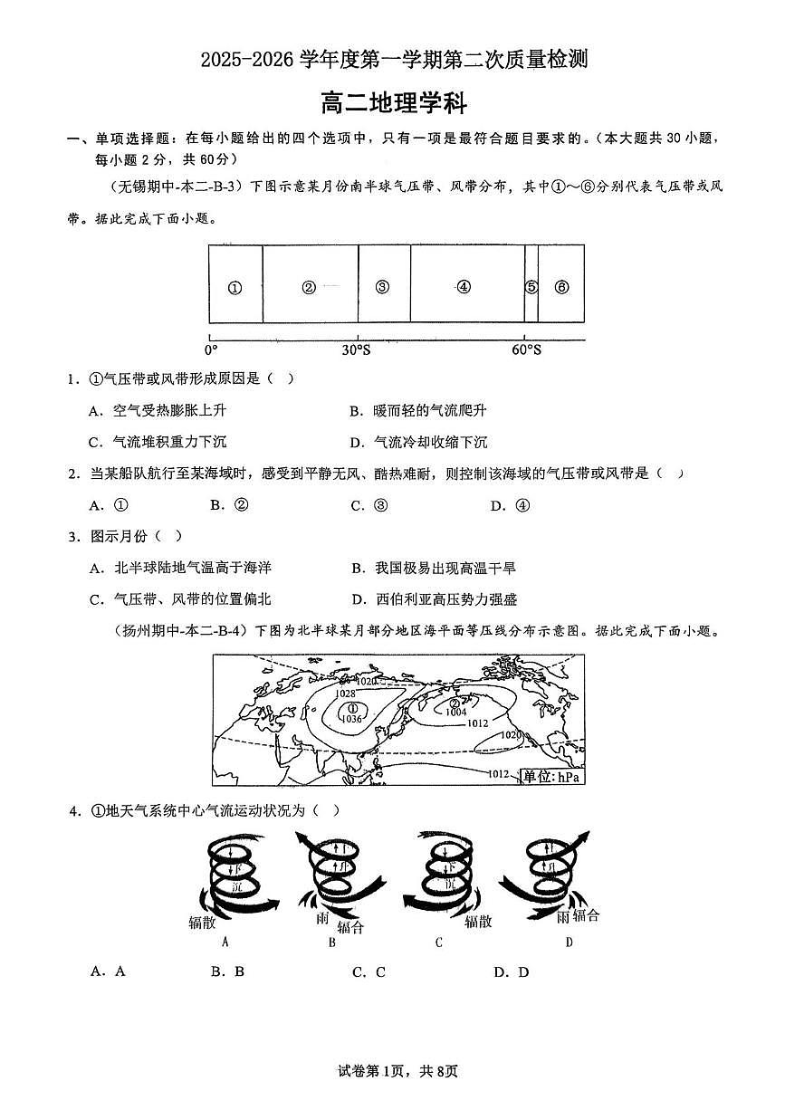 江苏省连云港市东海县城北高级中学2025-2026学年高二上学期第二次月考地理试题第1页