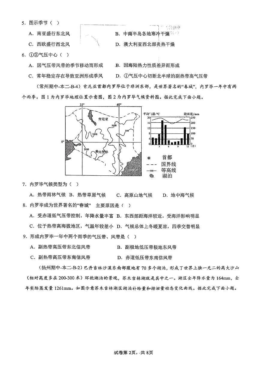 江苏省连云港市东海县城北高级中学2025-2026学年高二上学期第二次月考地理试题第2页