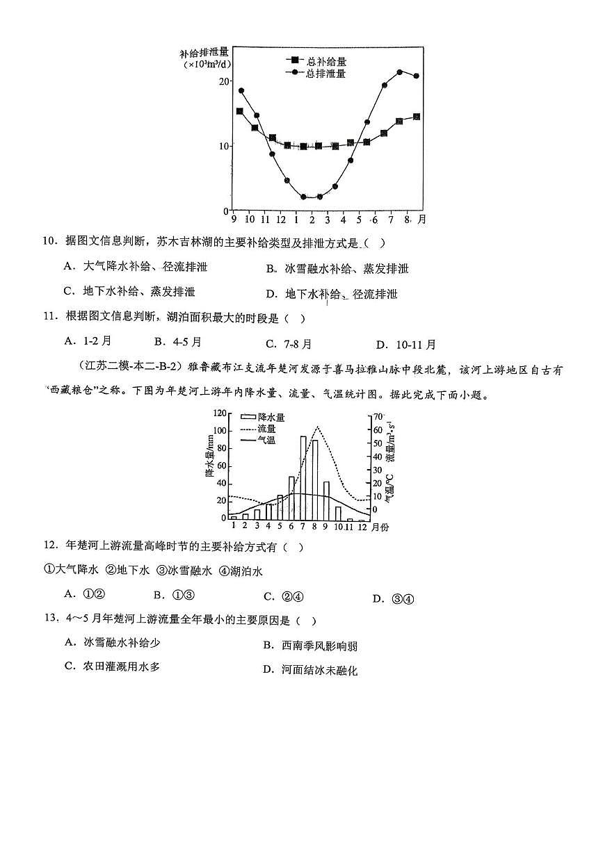 江苏省连云港市东海县城北高级中学2025-2026学年高二上学期第二次月考地理试题第3页