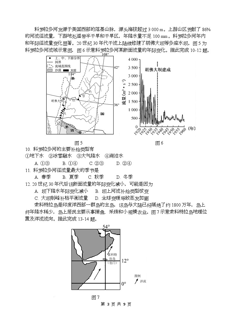江苏省扬州中学2025-2026学年高二上学期12月月考地理试题第3页
