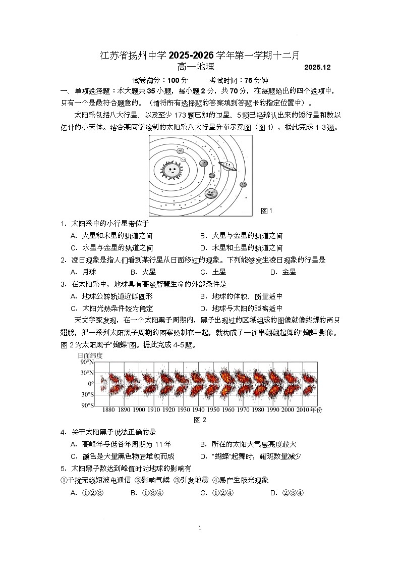 江苏省扬州中学2025-2026学年高一上学期12月月考地理试题第1页