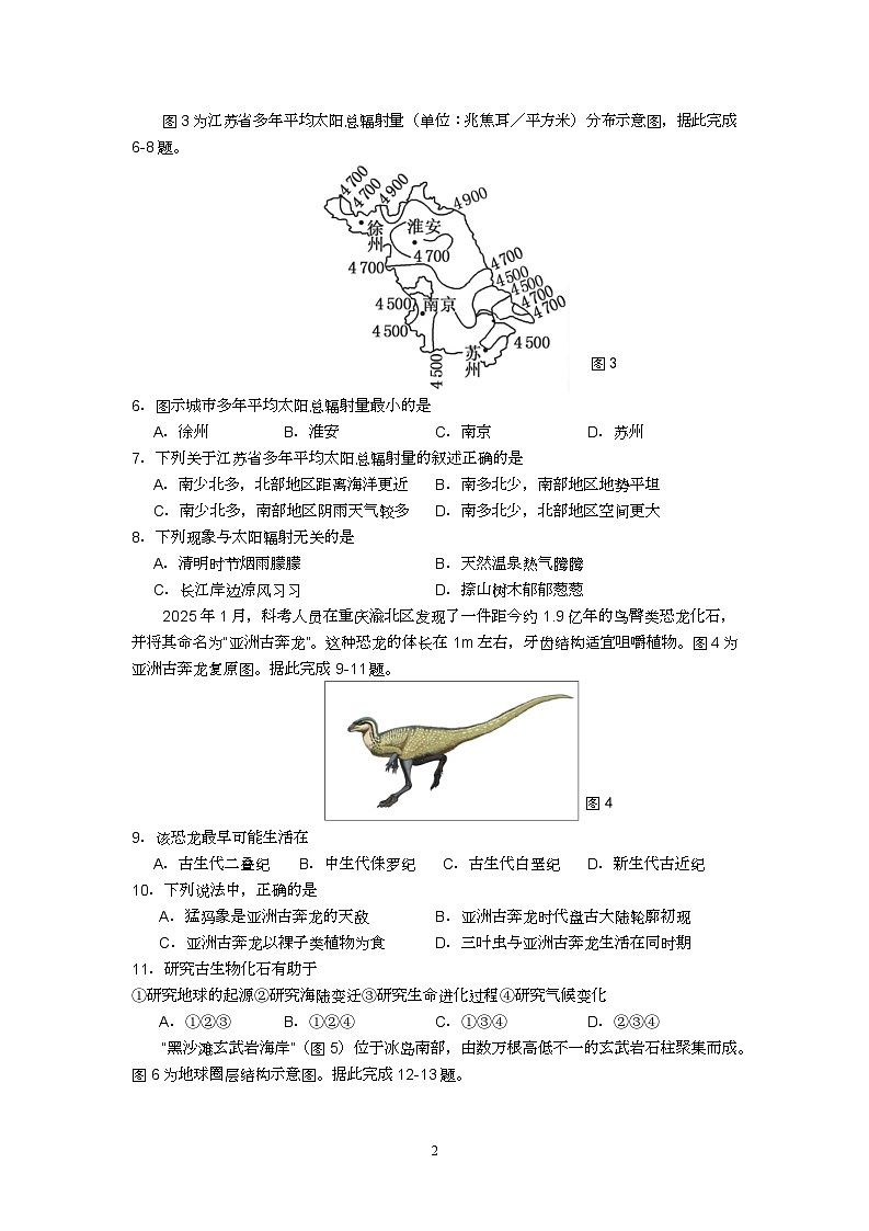 江苏省扬州中学2025-2026学年高一上学期12月月考地理试题第2页