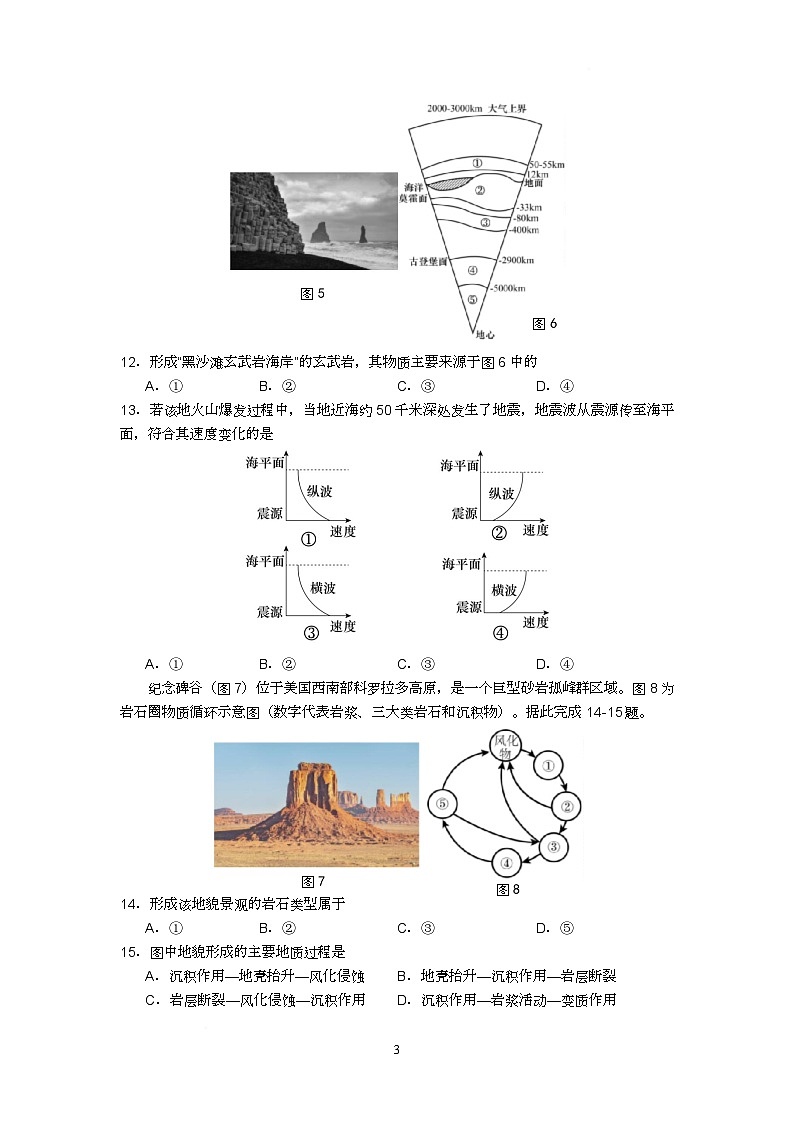 江苏省扬州中学2025-2026学年高一上学期12月月考地理试题第3页