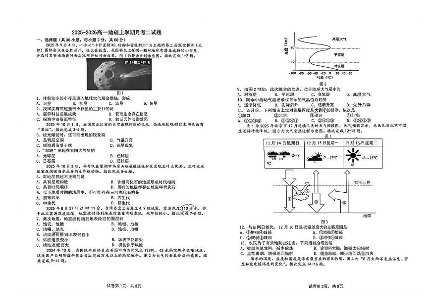 陕西省西安高新第一中学2025-2026学年高一上学期第二次月考地理试题第1页