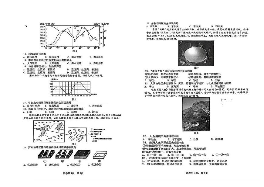 陕西省西安高新第一中学2025-2026学年高一上学期第二次月考地理试题第2页