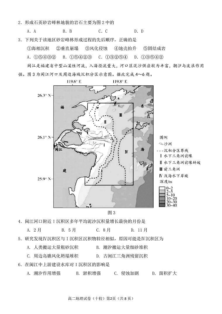 福建省漳州市十校联盟高二上学期期中联考地理试题（选考）第2页