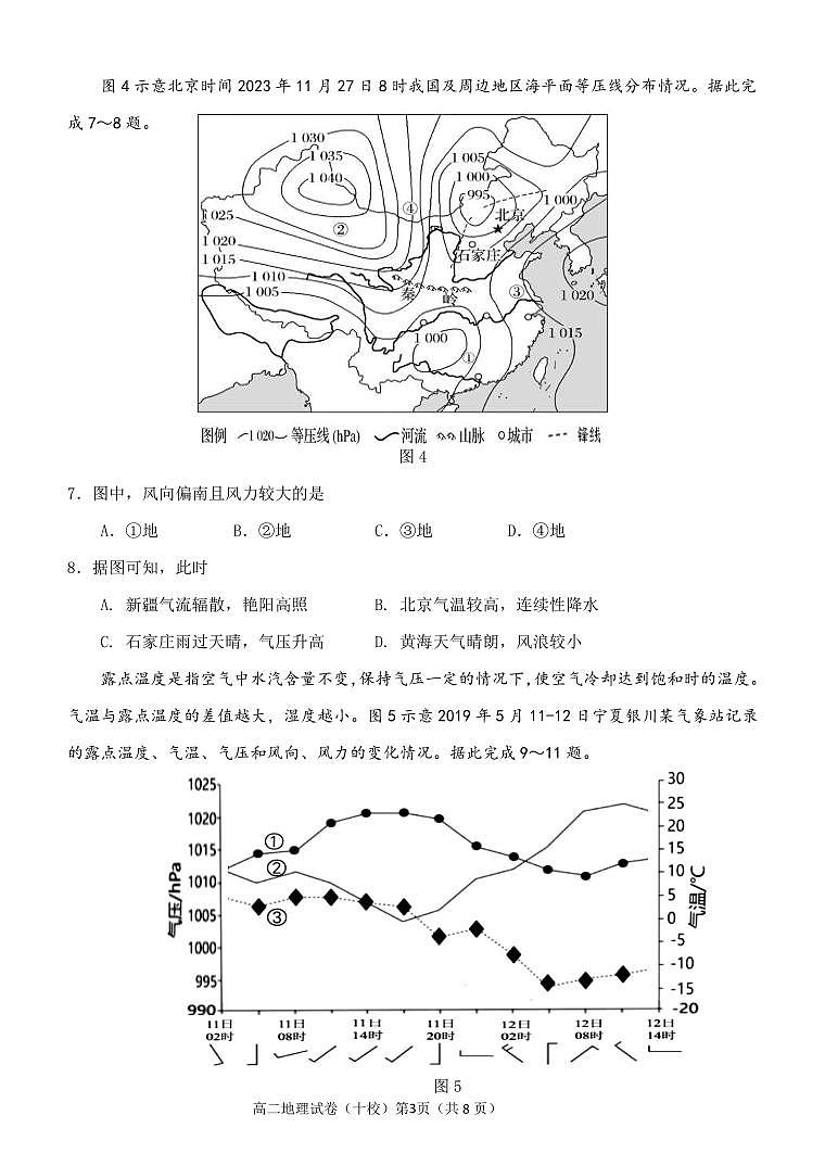 福建省漳州市十校联盟高二上学期期中联考地理试题（选考）第3页