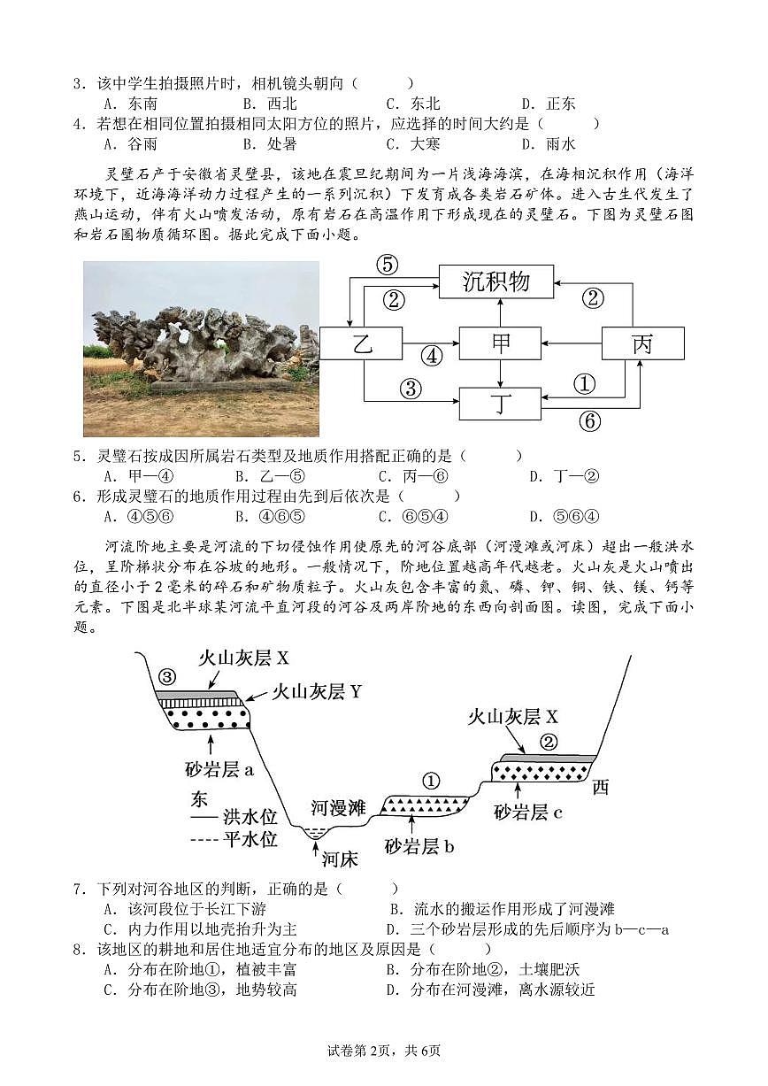 福建省莆田第一中学高二上学期期末考试地理试题第2页