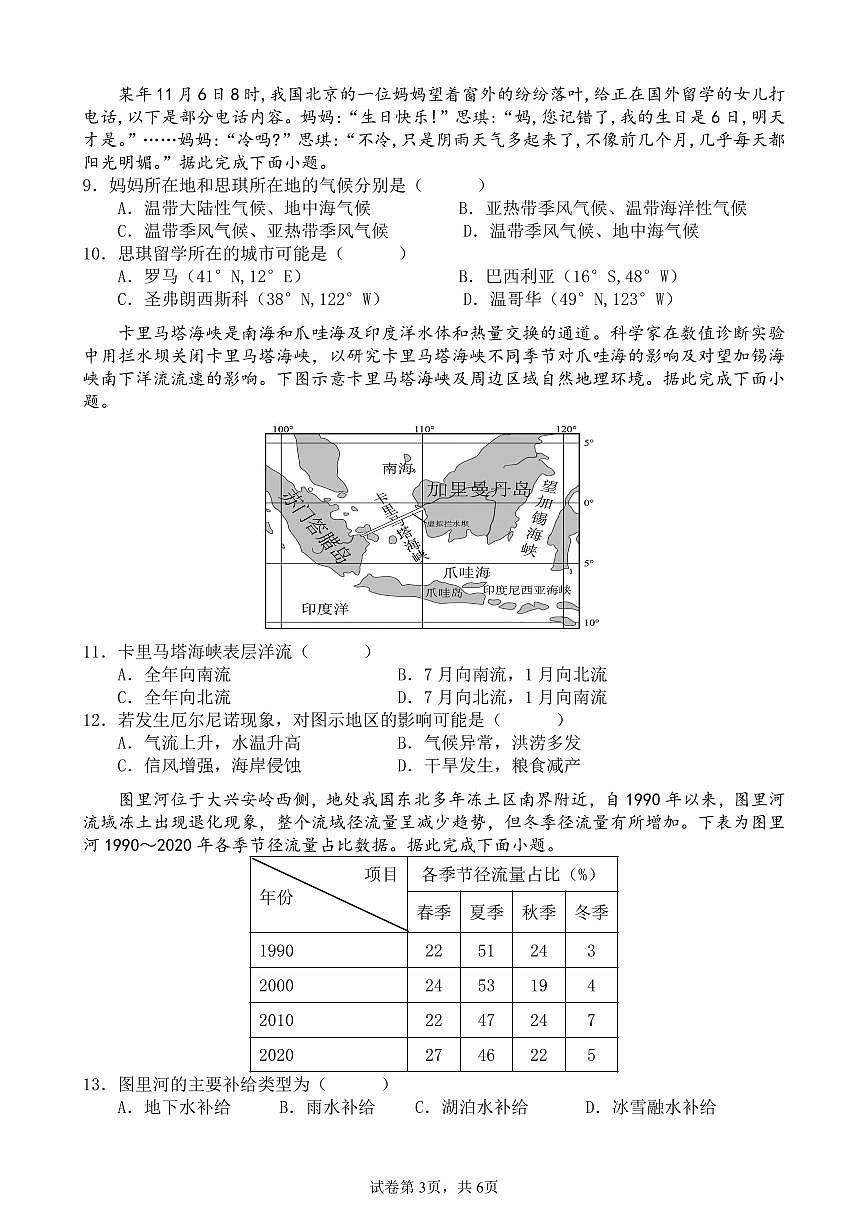 福建省莆田第一中学高二上学期期末考试地理试题第3页