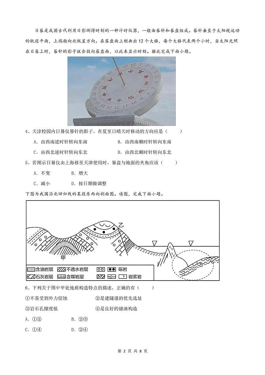 2024——2025学年第一学期高二年段期中六校联考地理试卷第2页