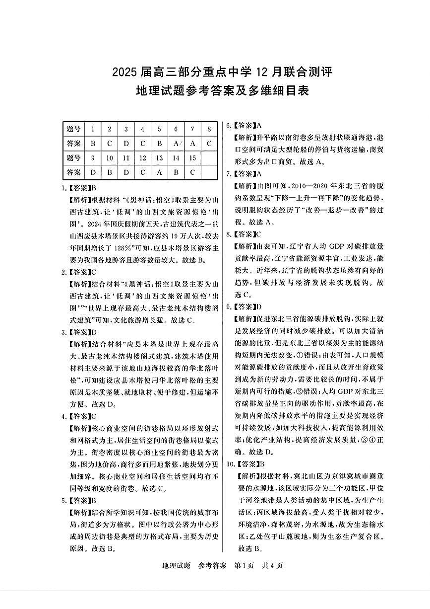 T8地理答案第1页