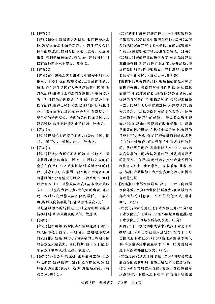 T8地理答案第2页
