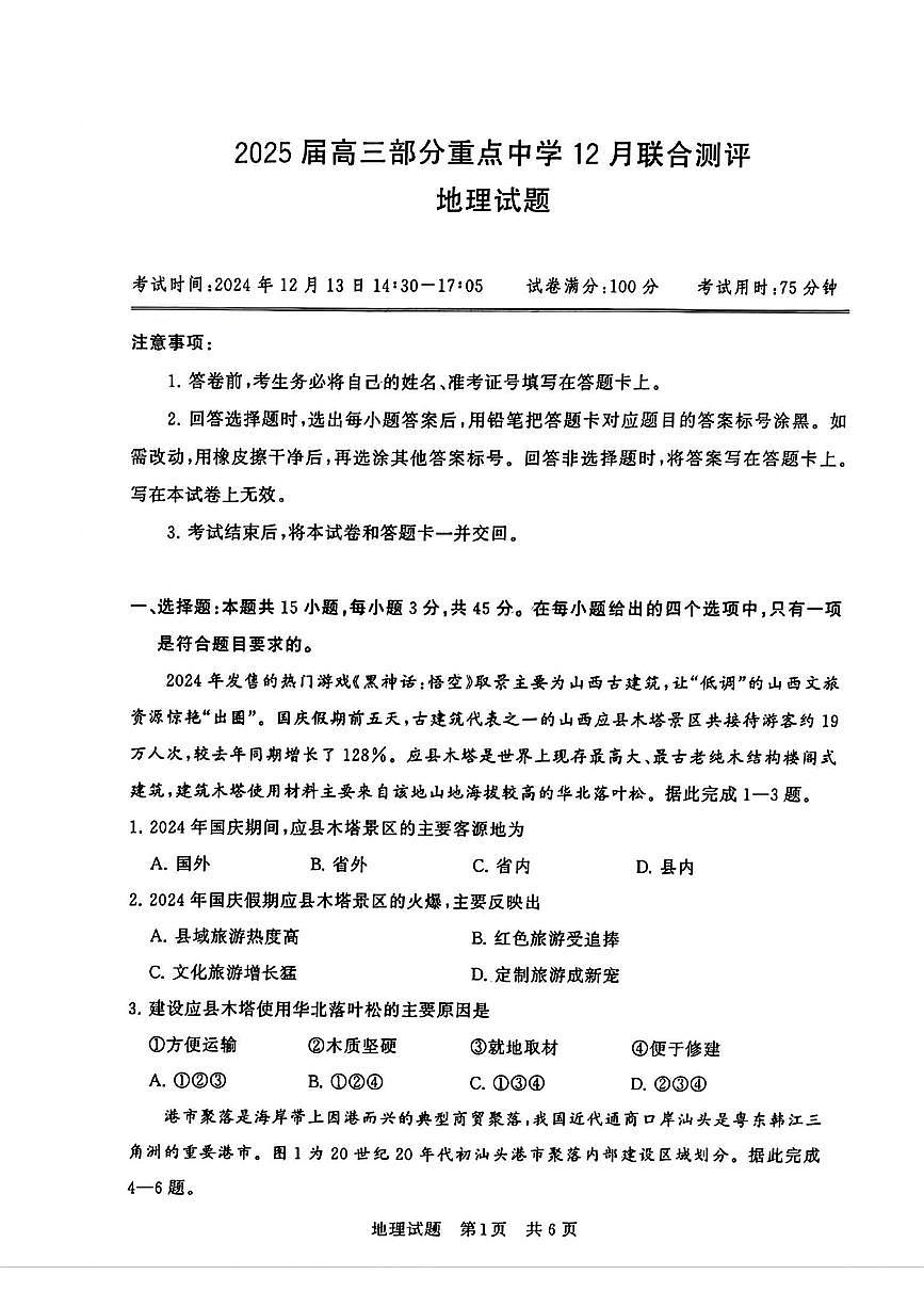 T8地理第1页