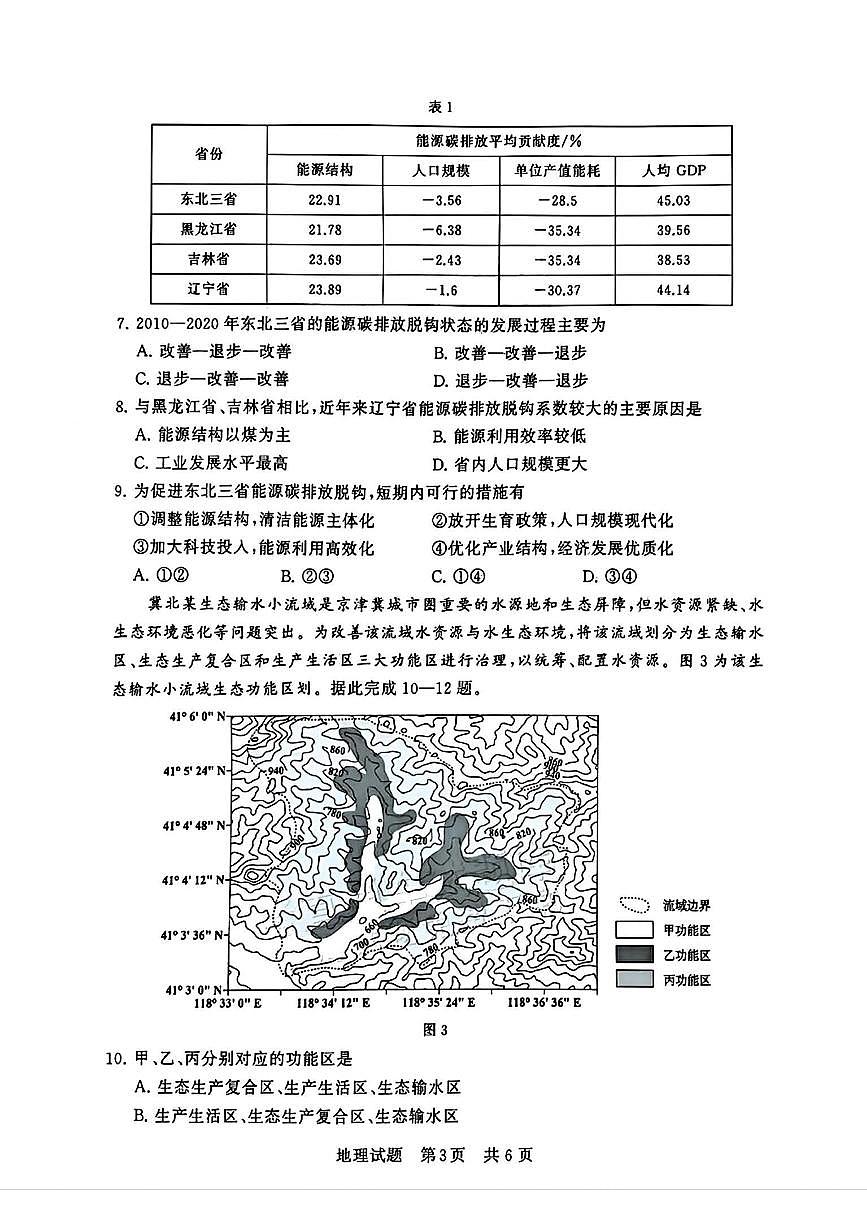 T8地理第3页