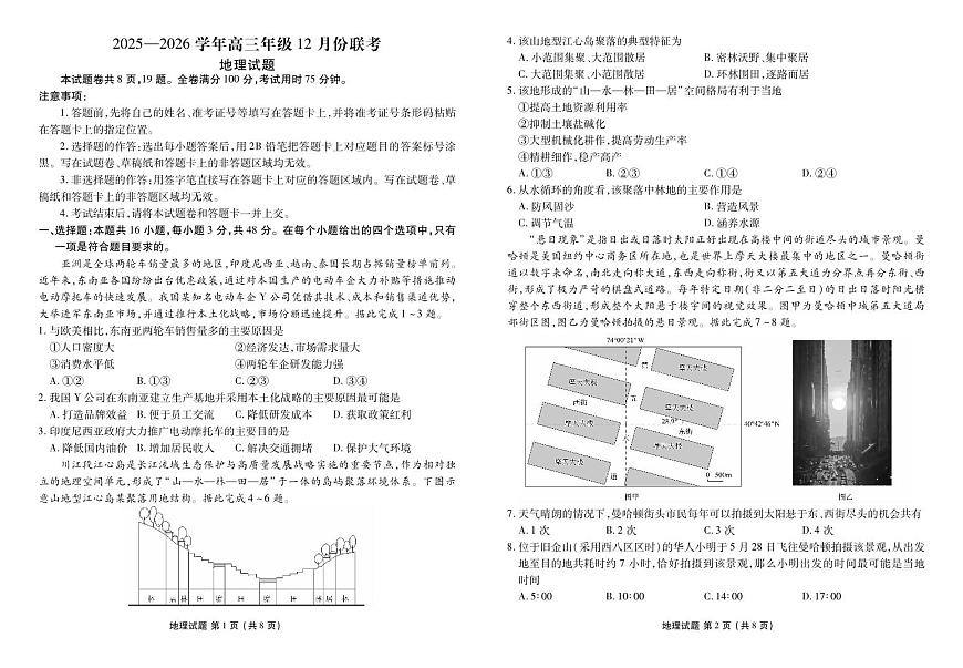 河北省衡水金卷2026届高三上学期12月联考地理试卷+答案第1页