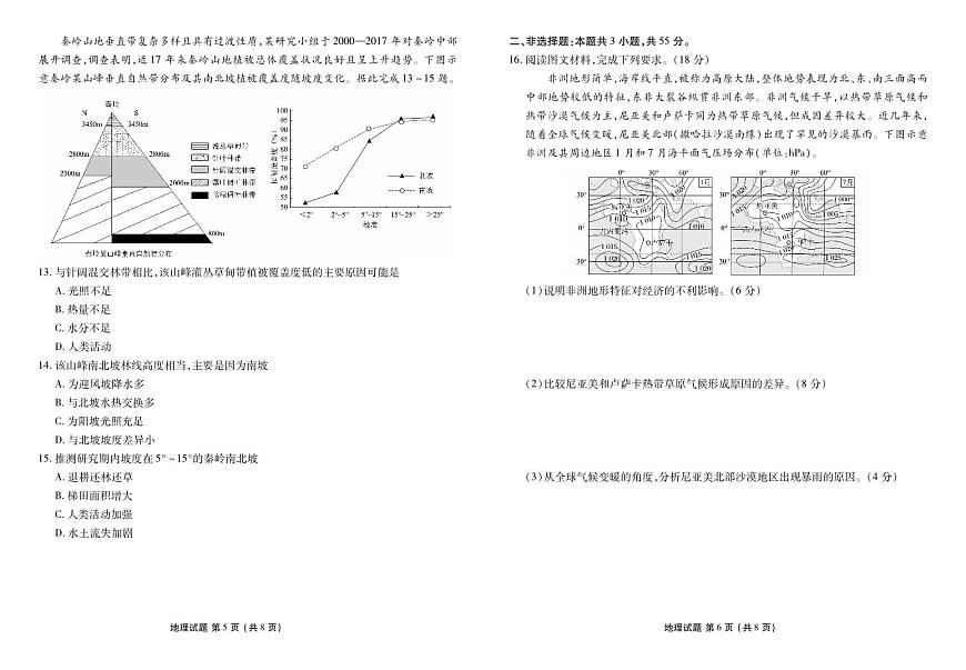 湖北省衡水金卷2026届高三上学期12月联考地理试卷+答案第3页