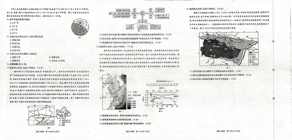 广西省2025届高三上学期12月联考（26-182C）地理试卷+答案第2页