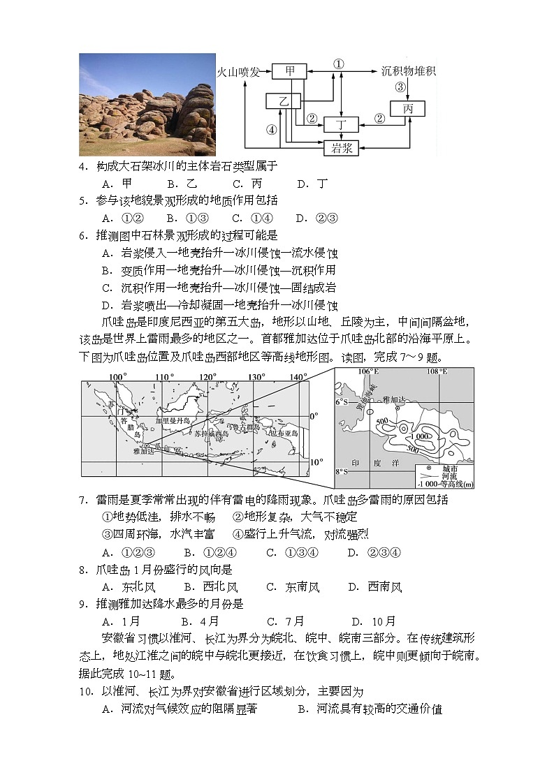 陕西省榆林市府谷县府谷中学2025-2026学年高二上学期12月月考地理试题第2页