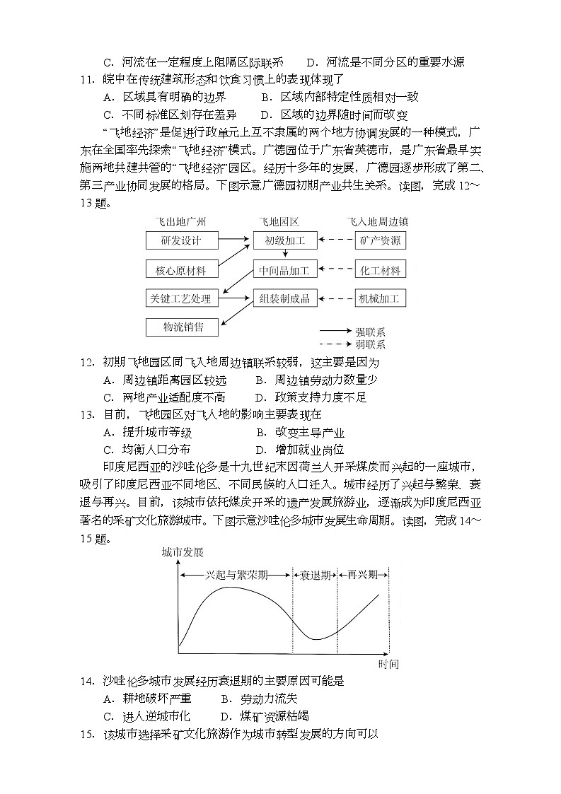 陕西省榆林市府谷县府谷中学2025-2026学年高二上学期12月月考地理试题第3页