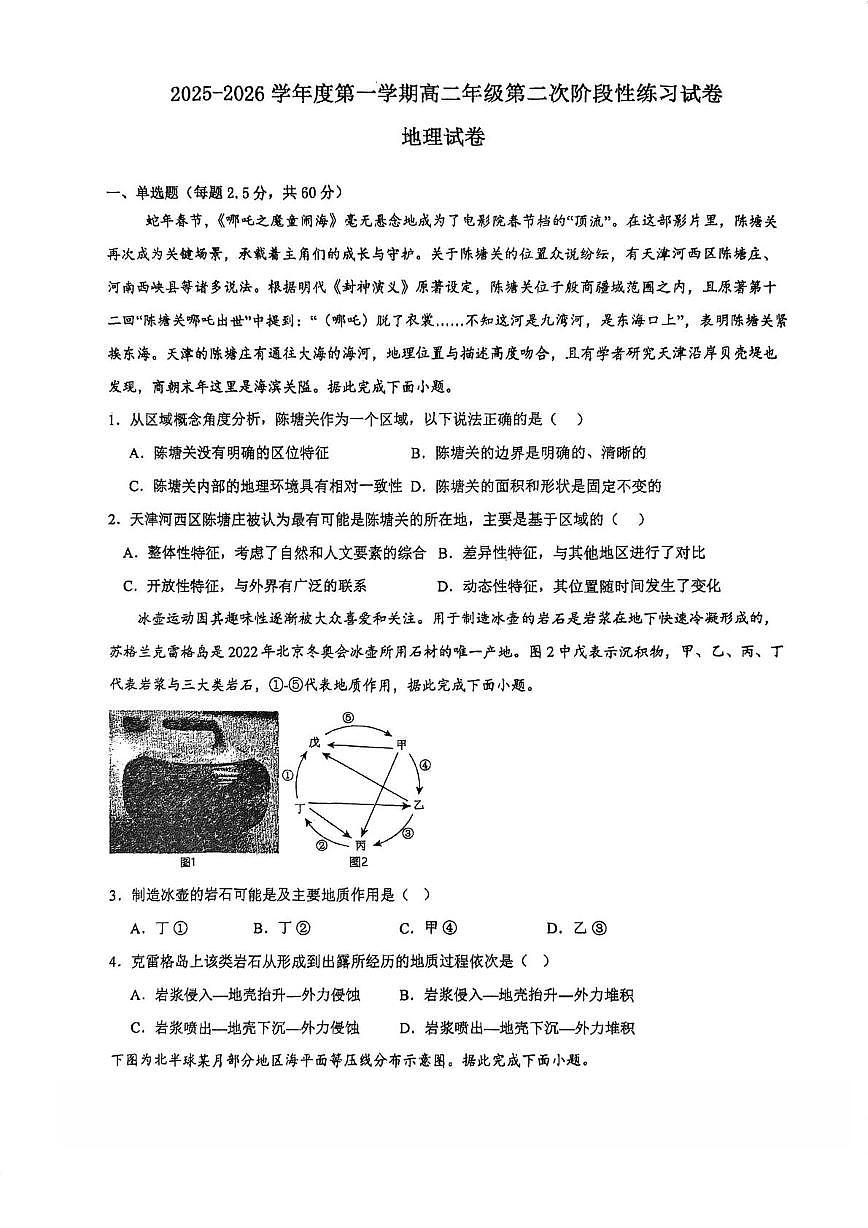 天津市武清城关中学2025-2026学年高二上学期第二次月考地理试卷第1页