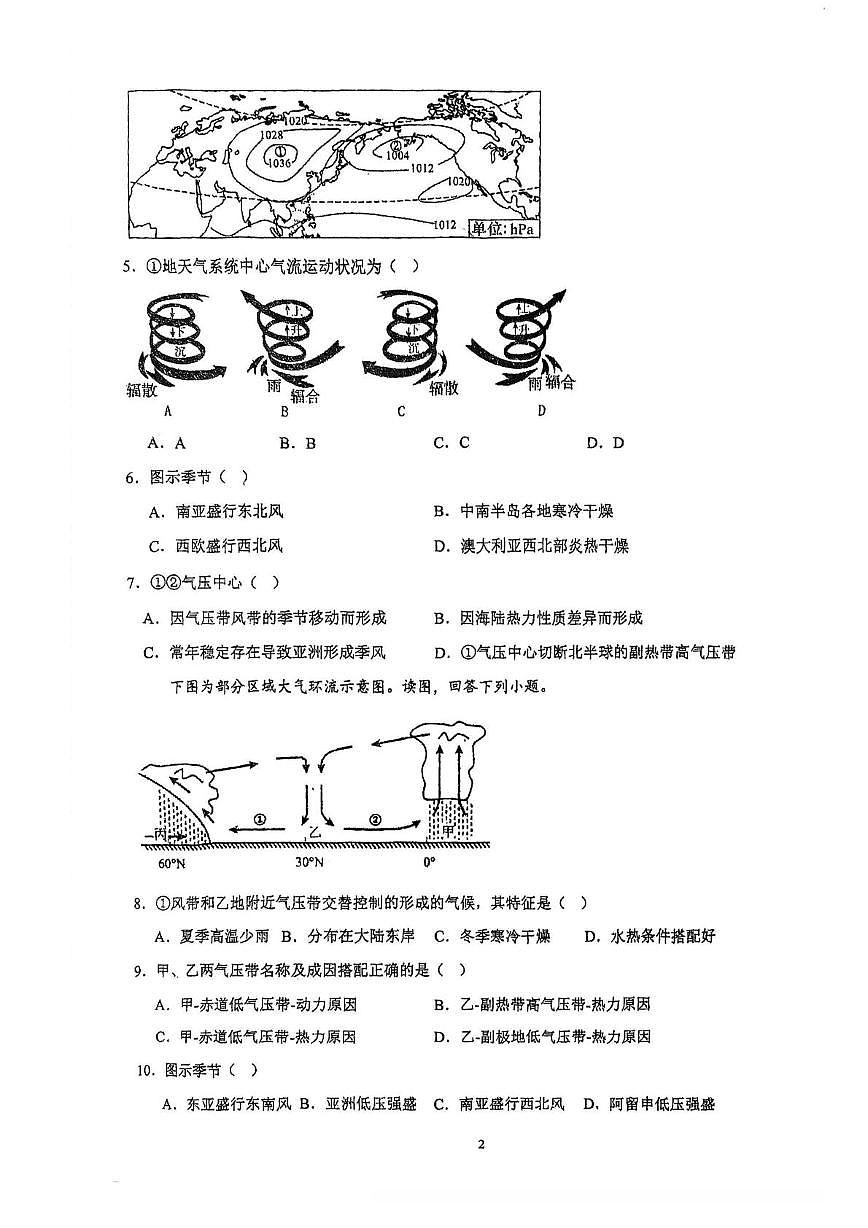 天津市武清城关中学2025-2026学年高二上学期第二次月考地理试卷第2页