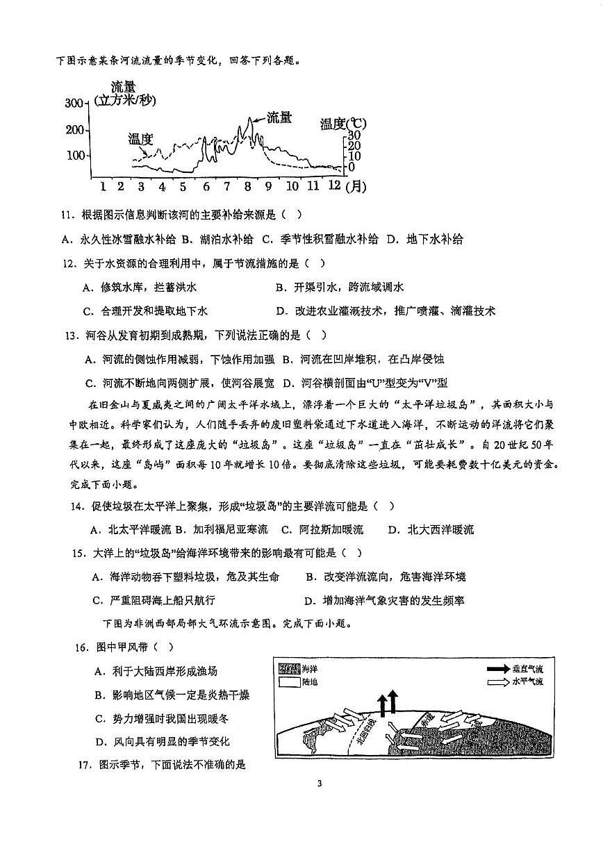 天津市武清城关中学2025-2026学年高二上学期第二次月考地理试卷第3页