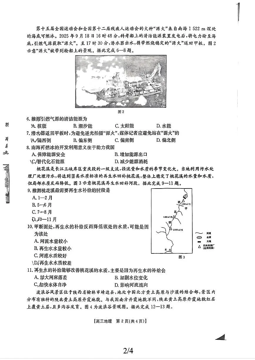 地理-广东省2026届高三上学期12月金太阳联考试题及答案第2页
