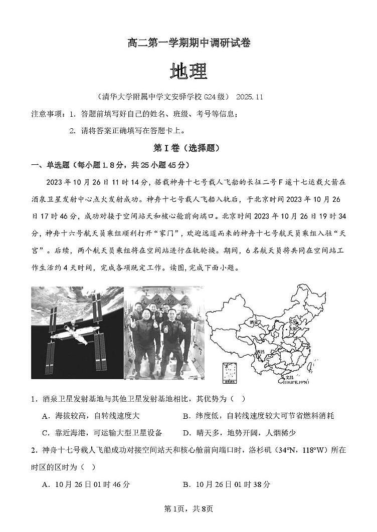 陕西省延安市延川县清华大学附属中学文安驿学校2025-2026学年高二上学期期中教学质量检测地理试题第1页