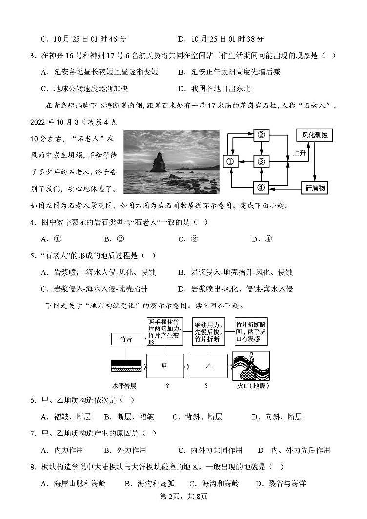 陕西省延安市延川县清华大学附属中学文安驿学校2025-2026学年高二上学期期中教学质量检测地理试题第2页