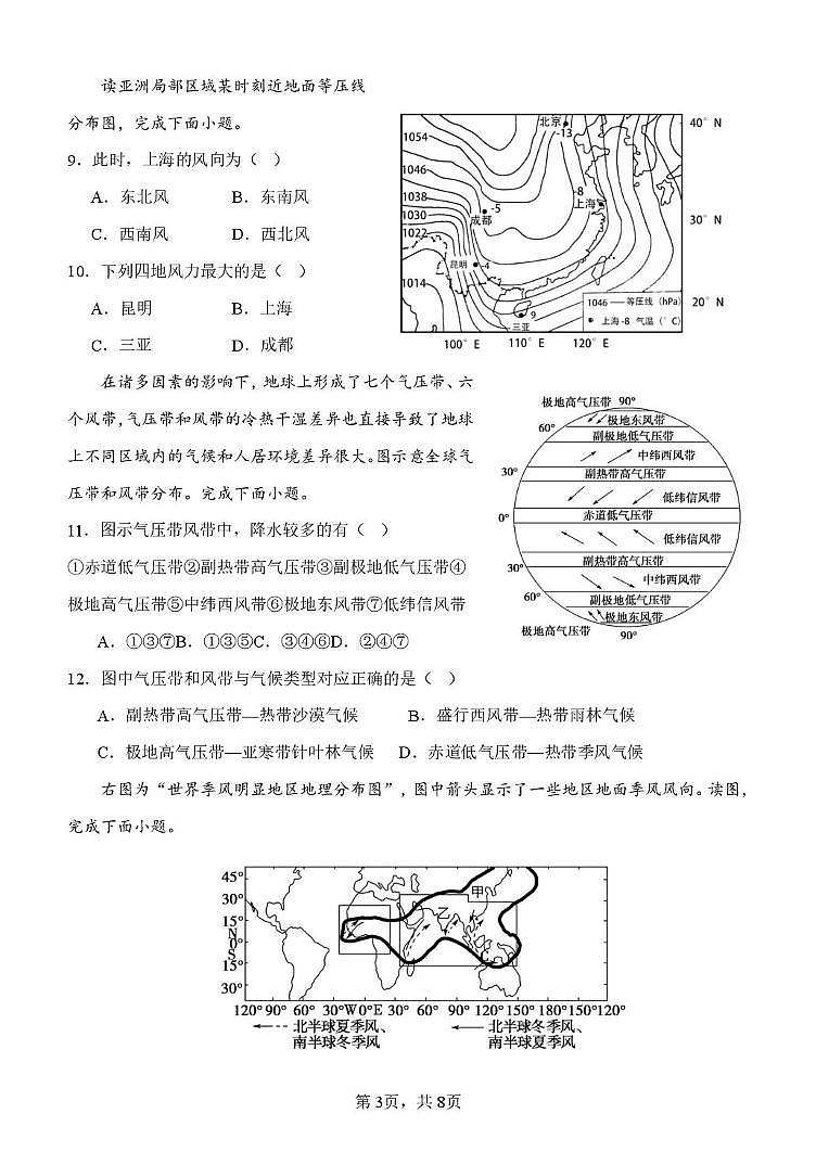 陕西省延安市延川县清华大学附属中学文安驿学校2025-2026学年高二上学期期中教学质量检测地理试题第3页