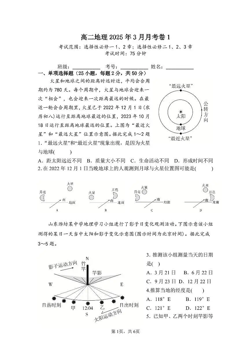 福建省莆田市第十五中学高一下学期第一次月考地理试题第1页