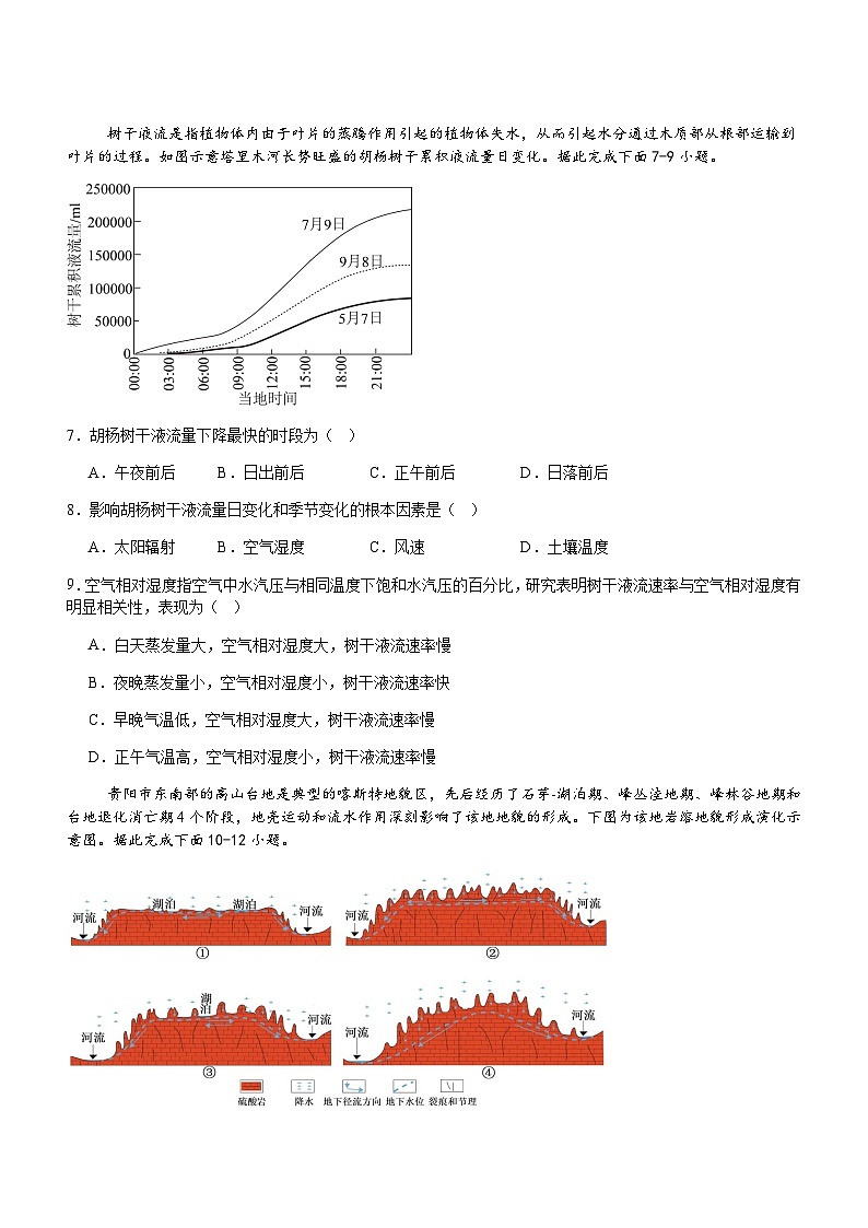 四川省泸州市泸县第五中学2025-2026学年高一上学期12月月考地理试题第2页