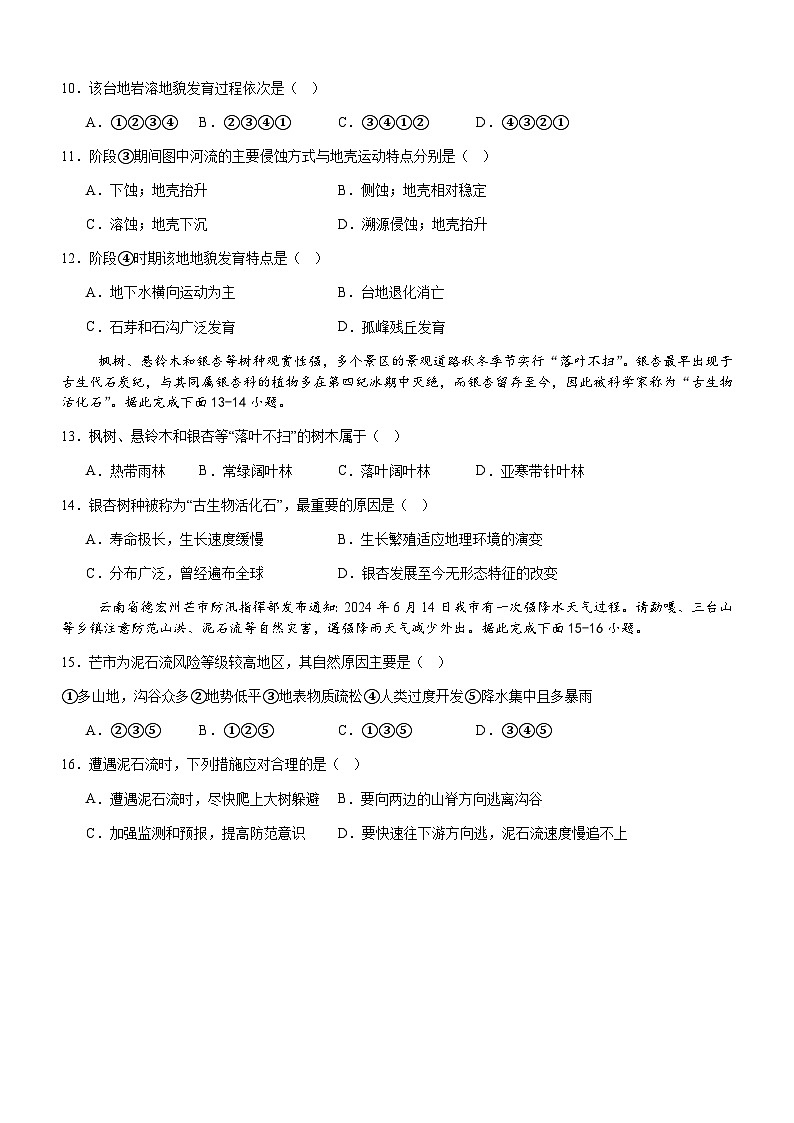 四川省泸州市泸县第五中学2025-2026学年高一上学期12月月考地理试题第3页