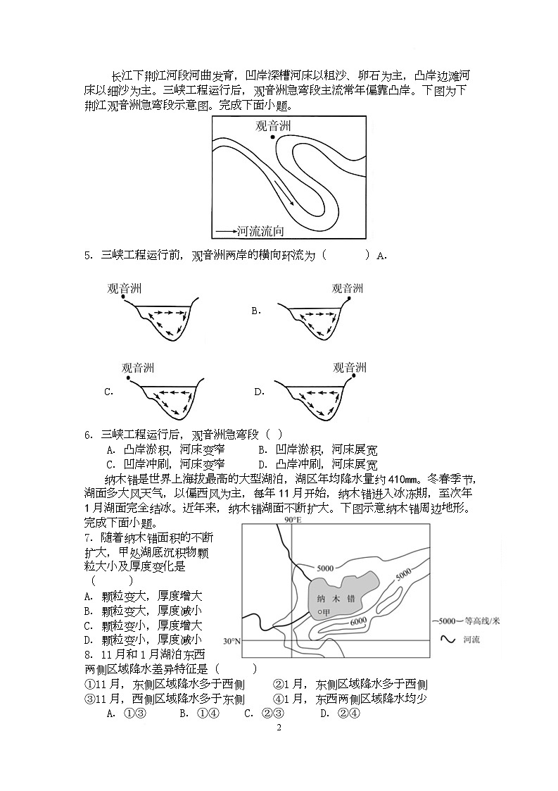重庆市渝西中学2025-2026学年高二上学期12月月考地理试题第2页