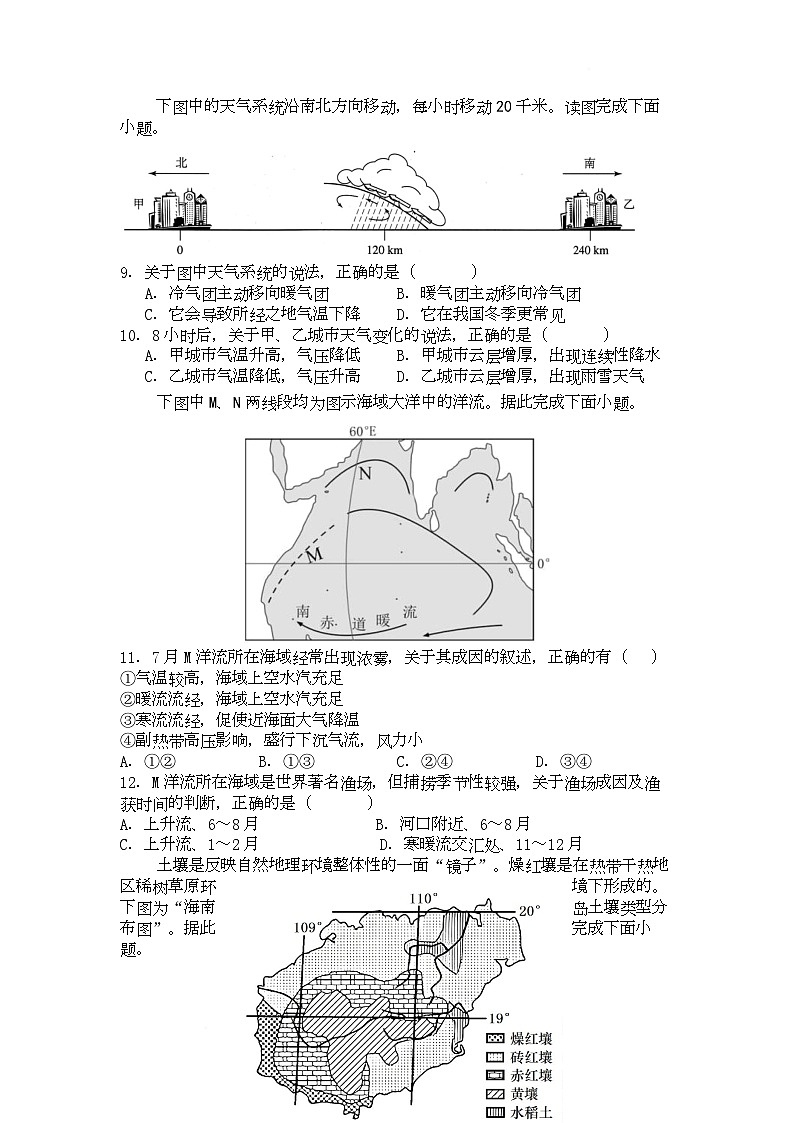 重庆市渝西中学2025-2026学年高二上学期12月月考地理试题第3页