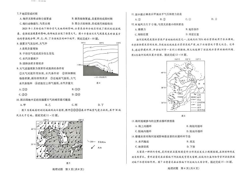 河南省九师联盟2025-2026学年高一上学期12月月考地理试卷（含答案）第2页