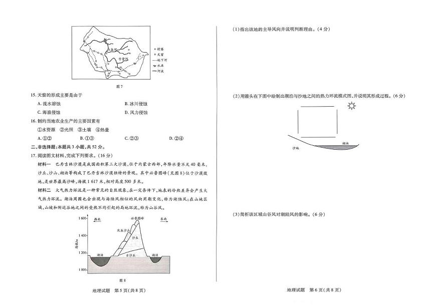 河南省九师联盟2025-2026学年高一上学期12月月考地理试卷（含答案）第3页