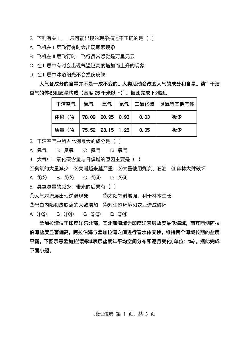 黑龙江省齐齐哈尔市第八中学校2025-2026学年高一上学期12月月考地理试题含答案第2页