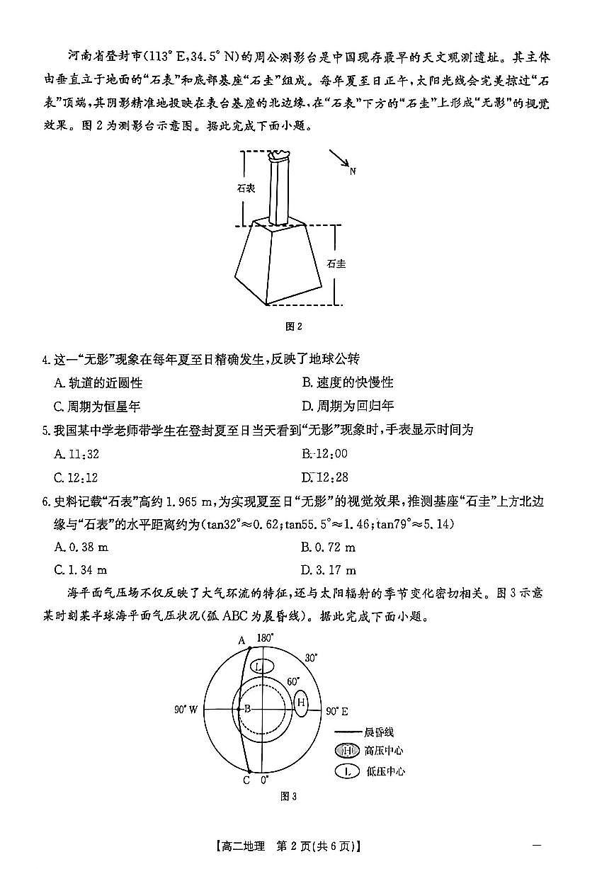 江西省三新协同教研共同体2025—2026学年高二上学期12月联考地理试卷（含答案）第2页