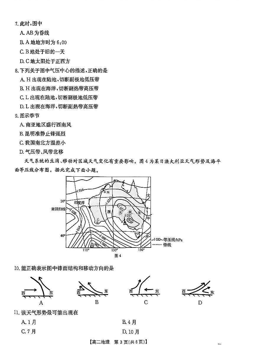 江西省三新协同教研共同体2025—2026学年高二上学期12月联考地理试卷（含答案）第3页