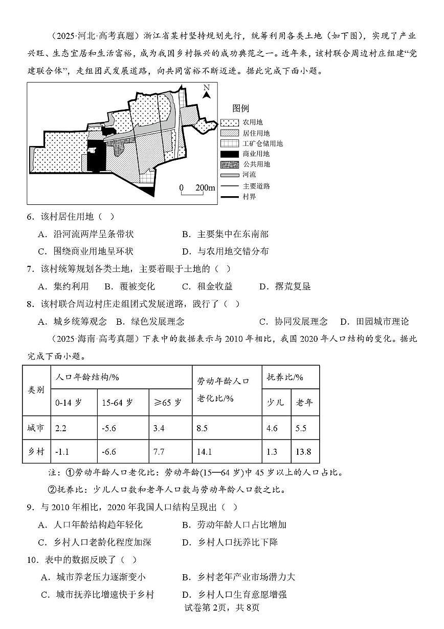 山东省潍坊寿光现代中学2025-2026学年高三上学期高考模拟测试8地理试题（12.28）（高考模拟）第2页