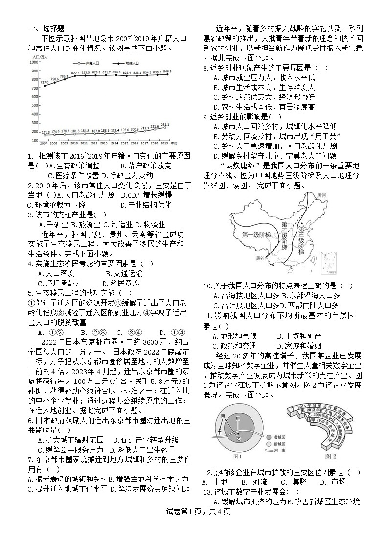 江苏省镇江市实验高级中学2023_2024学年高一下学期必修班期中模拟地理试卷第1页