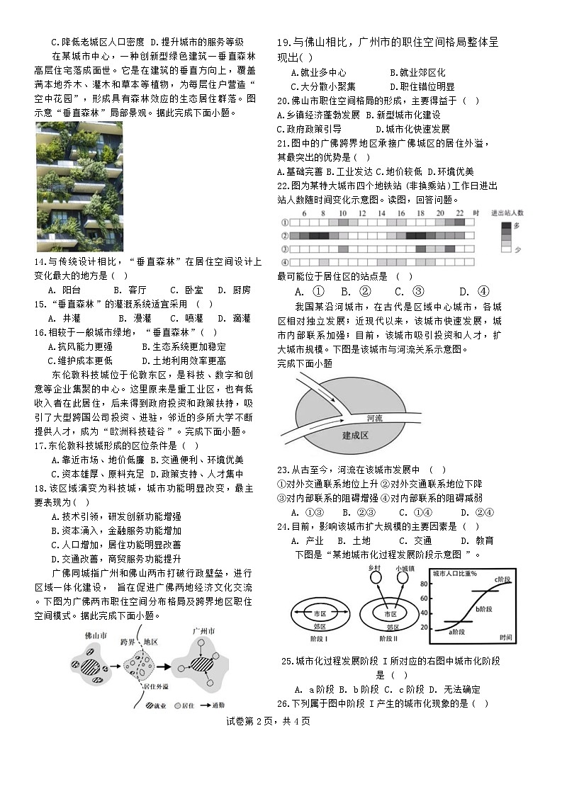 江苏省镇江市实验高级中学2023_2024学年高一下学期必修班期中模拟地理试卷第2页