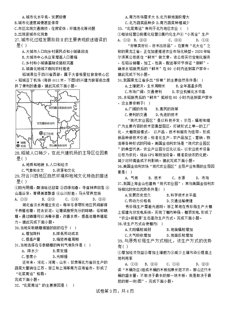 江苏省镇江市实验高级中学2023_2024学年高一下学期必修班期中模拟地理试卷第3页