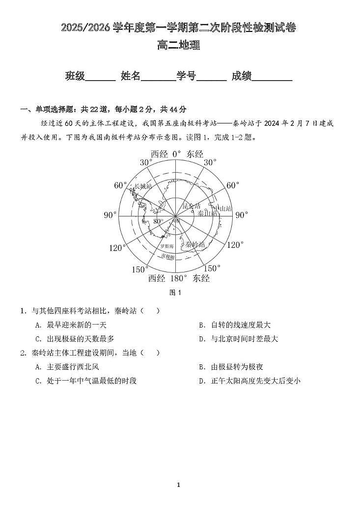北京市第五中学2025-2026学年高二上学期第二次阶段检测地理试题（月考）第1页