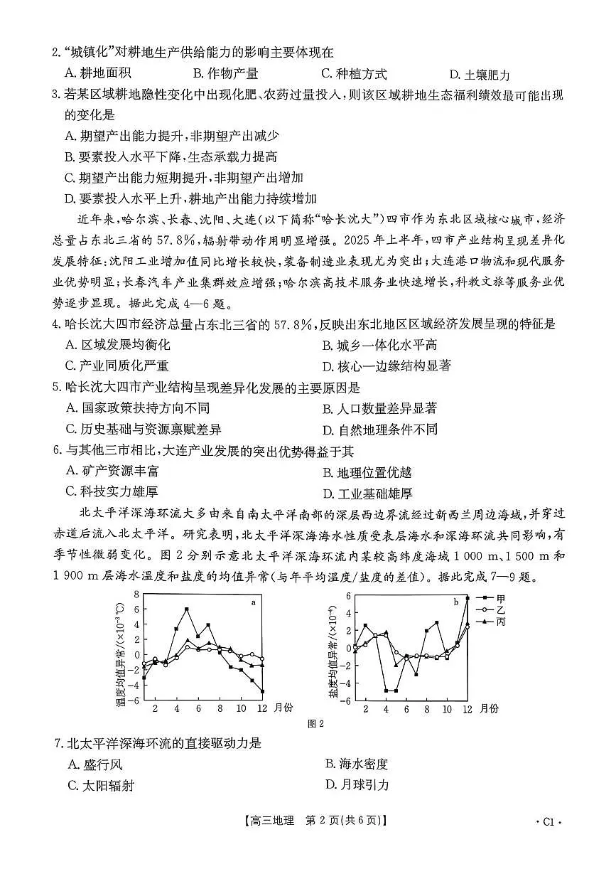河南省驻马店市2025-2026学年高三上学期第三次联考地理试题（月考）(002)第2页
