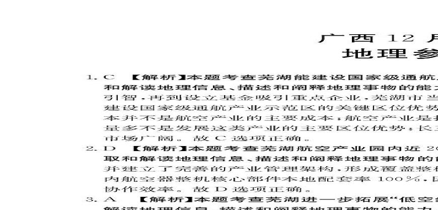 广西部分学校2025-2026学年高三上学期12月联合考试地理试题（月考）第3页