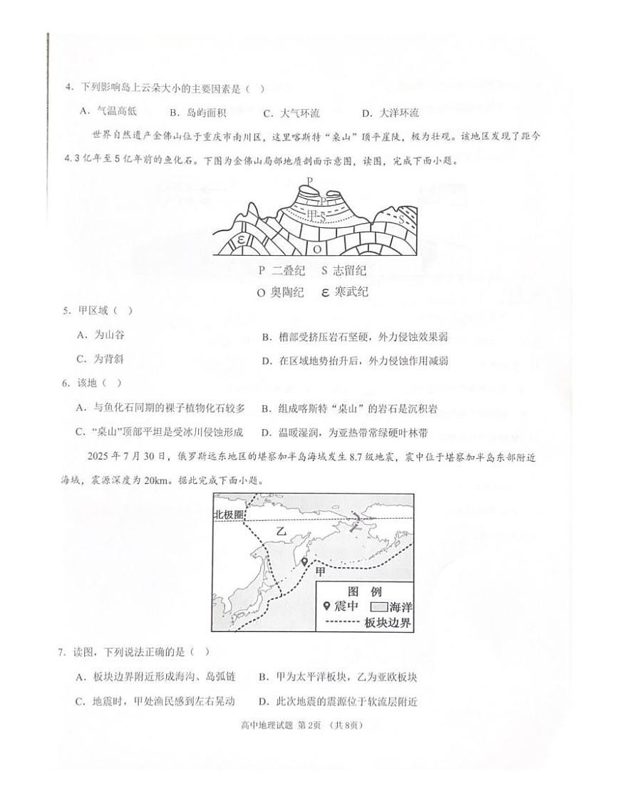 海南省儋州市2025-2026学年高二上学期学业质量监测地理试题（月考）第2页