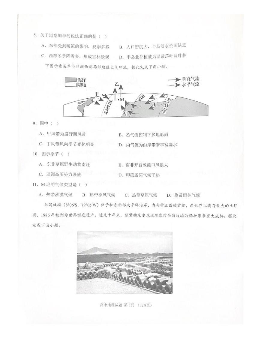 海南省儋州市2025-2026学年高二上学期学业质量监测地理试题（月考）第3页