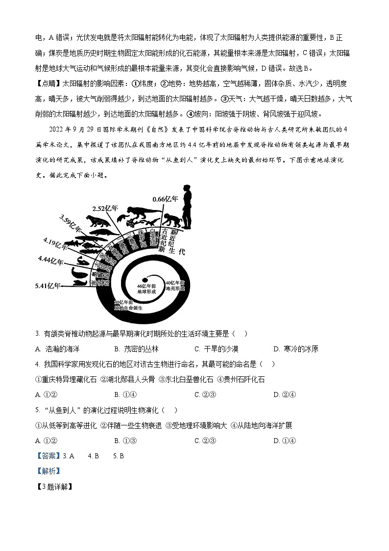 精品解析：四川省达州市第一中学校2025-2026学年高一上学期第二次月考地理试题（解析版）第2页